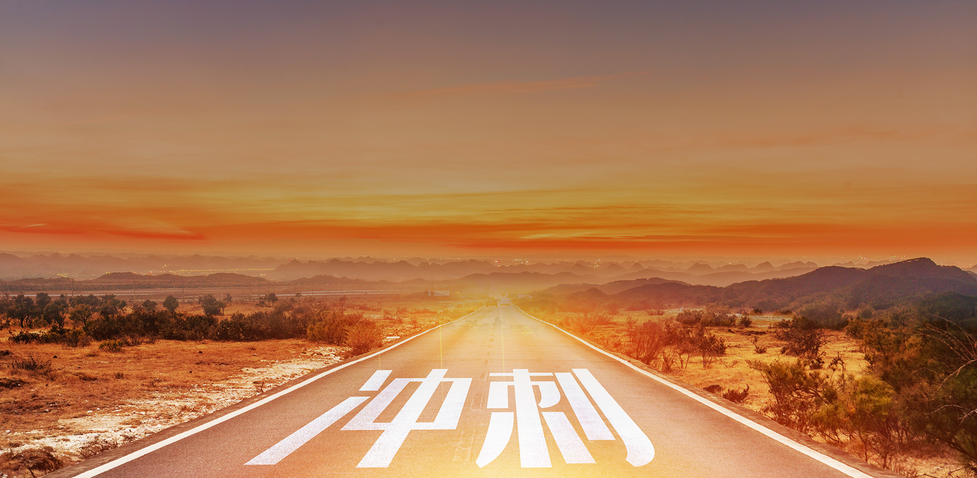 务实勤奋 追求卓越 不断创新