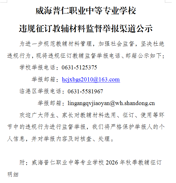 威海普仁职业中等专业学校2026年秋季教辅征订明细